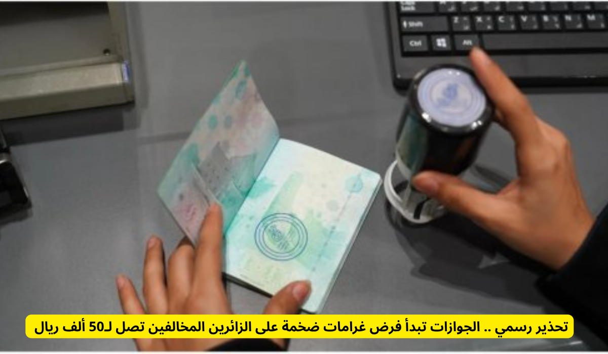 عدم تجديد تأشيرة الزيارة العائلية