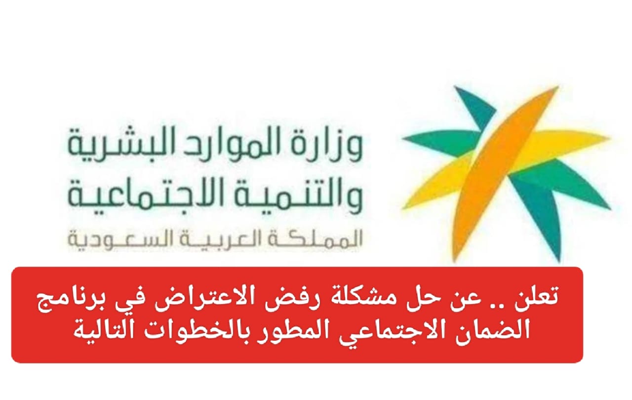 حل مشكلة رفض الاعتراض في الضمان المطور