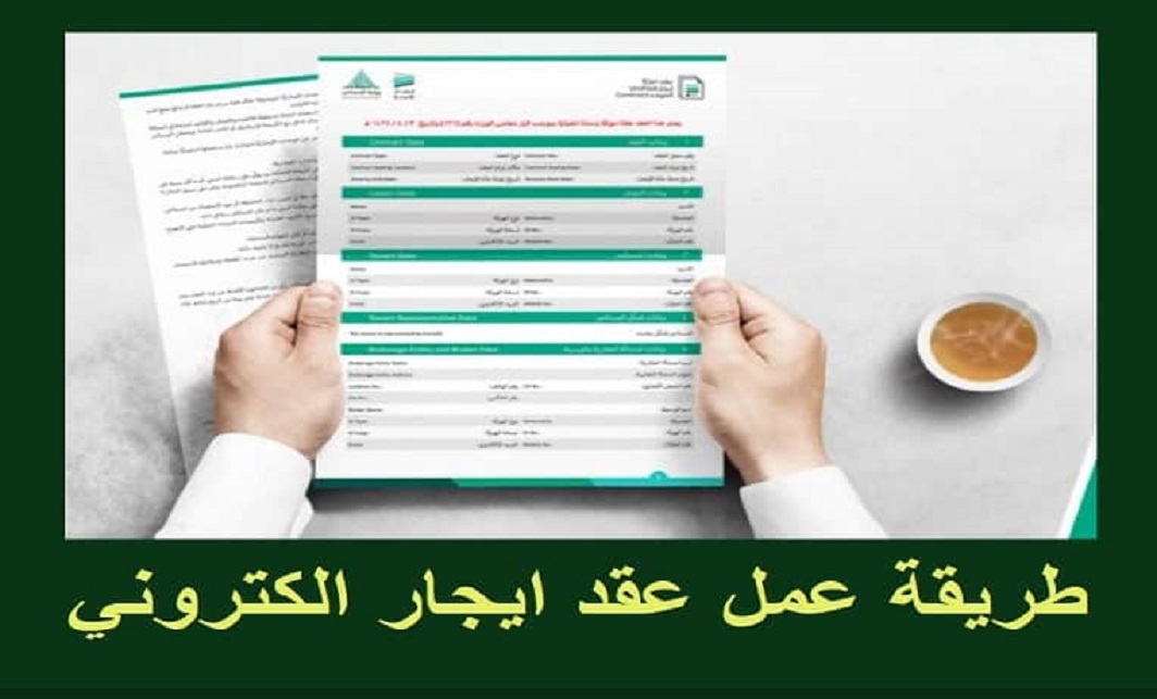 تجديد عقود الإيجار