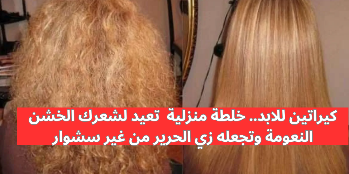 كيراتين للابد