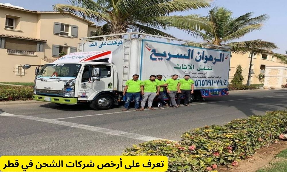 شركات الشحن في قطر