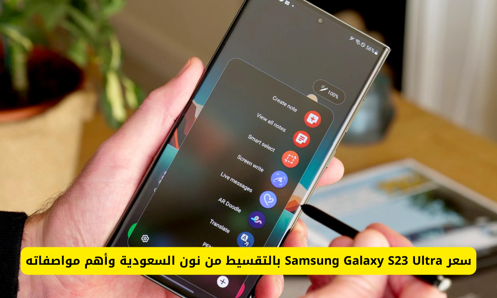 سامسونج جالكسي اس 23 الترا