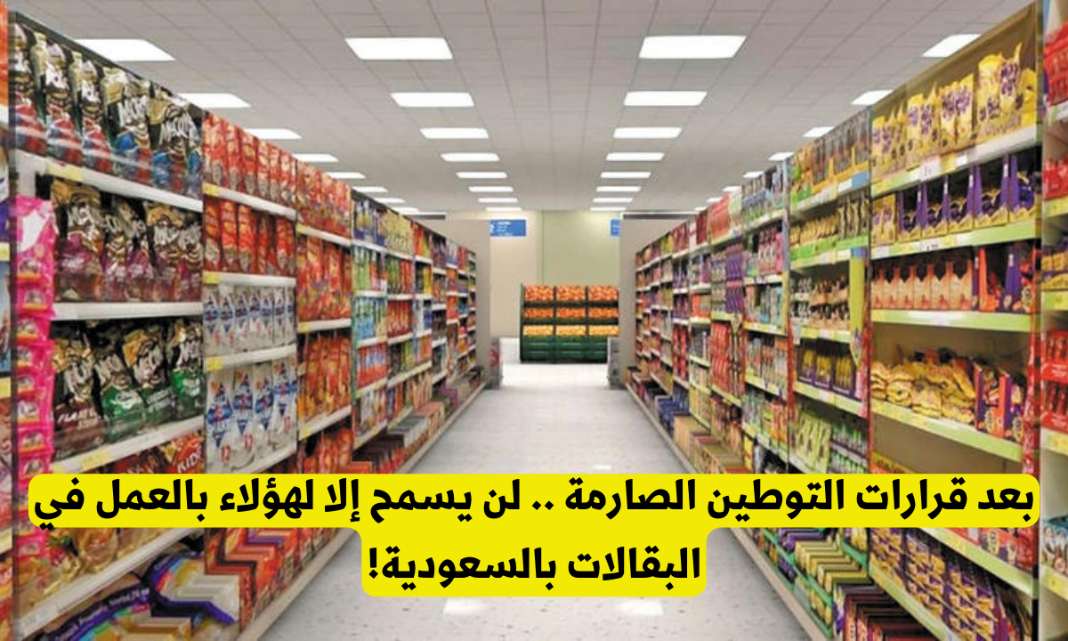 التوطين في السعودية