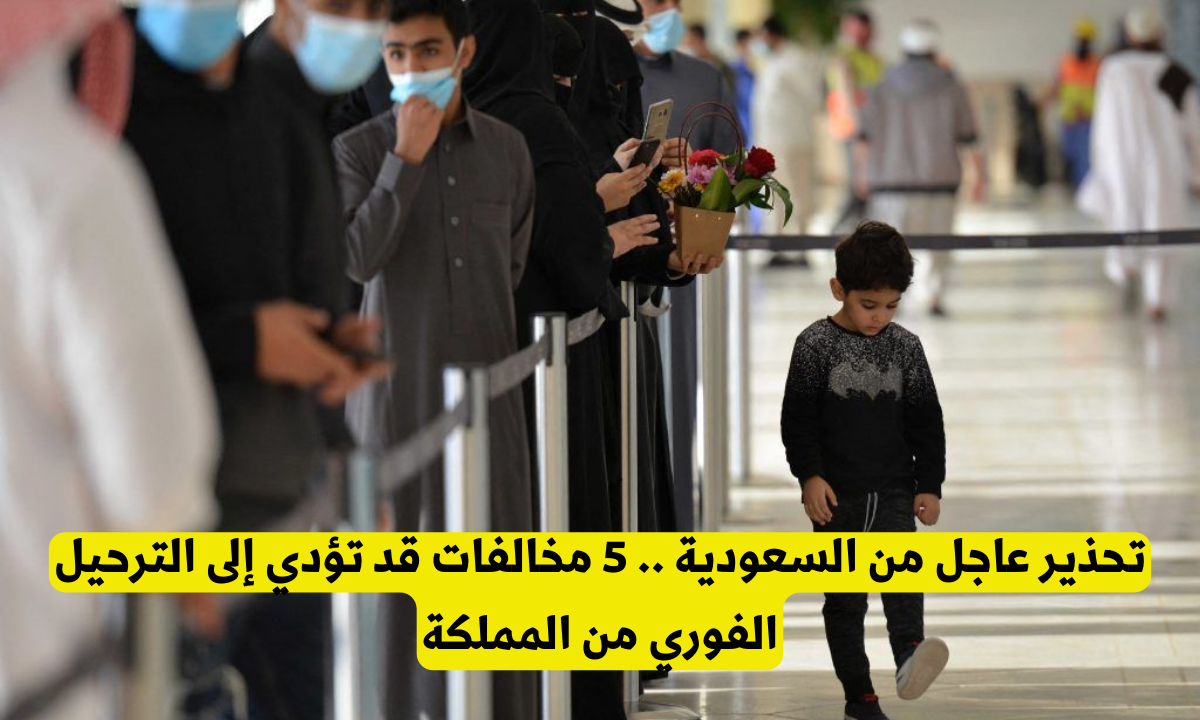 مخالفات المقيمين في السعودية