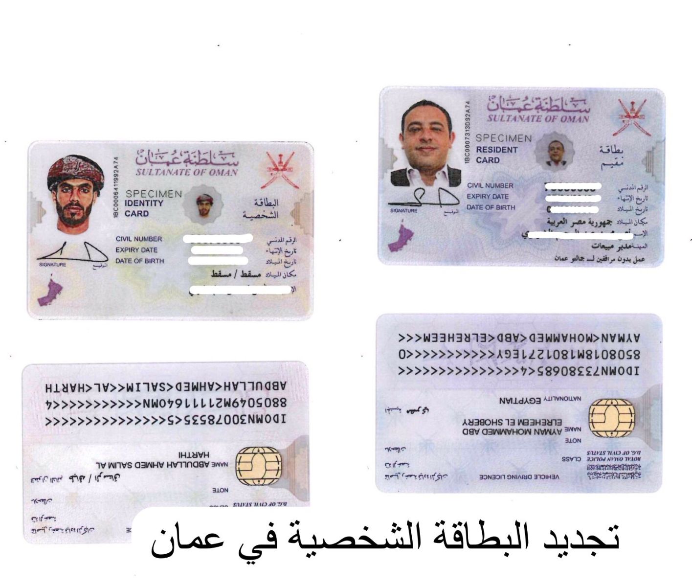 تجديد البطاقة الشخصية 