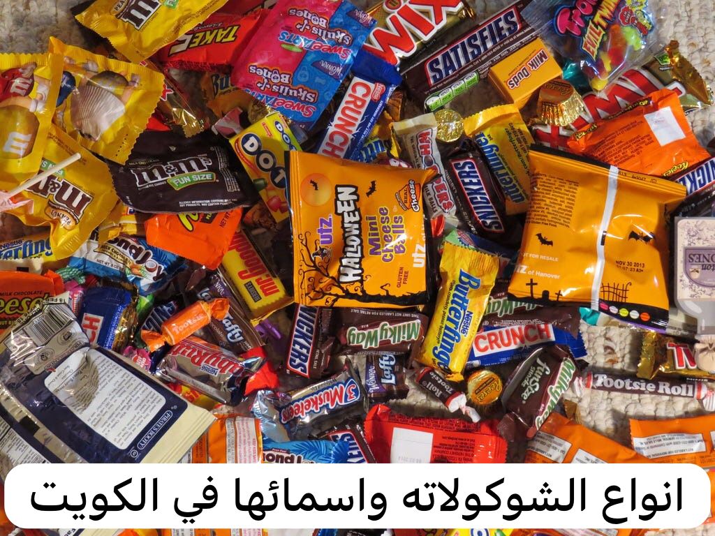 انواع الشوكولاته واسمائها