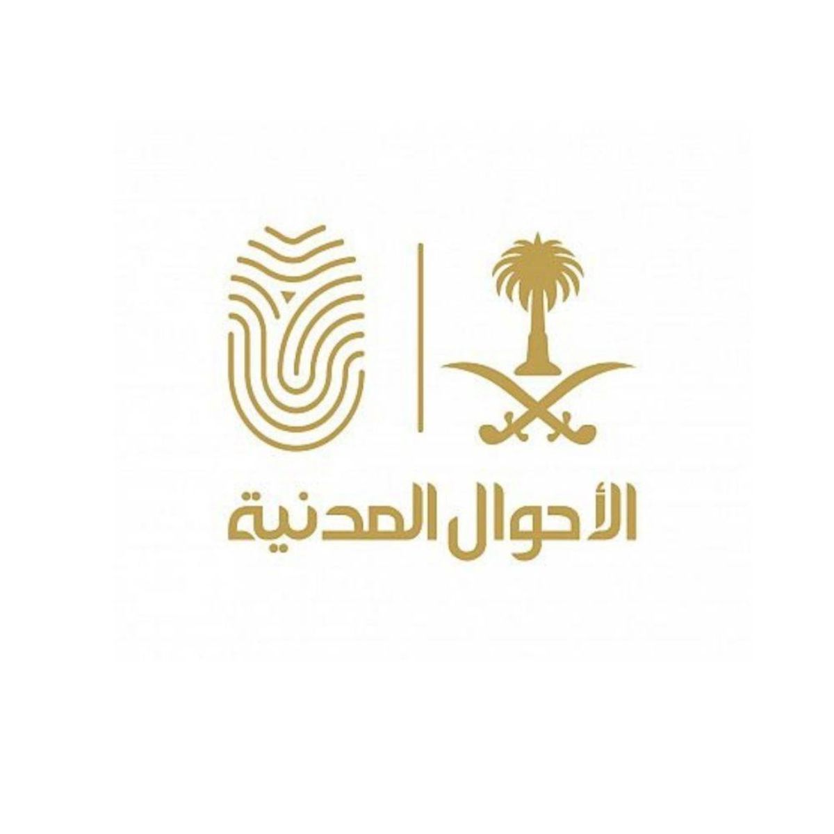 إصدار الهوية الوطنية