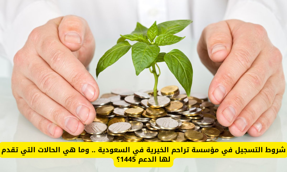 مؤسسة تراحم الخيرية