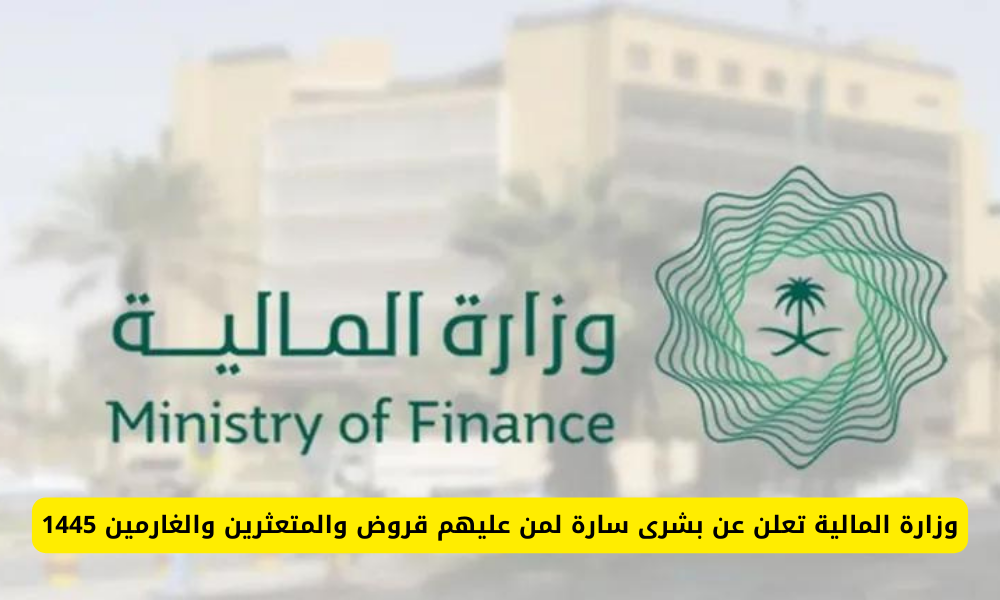 إعفاء القروض