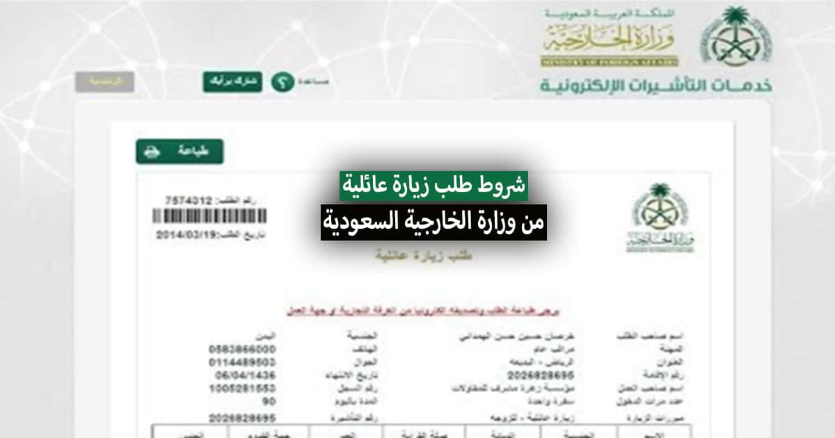 طلب زيارة عائلية وزارة الخارجية