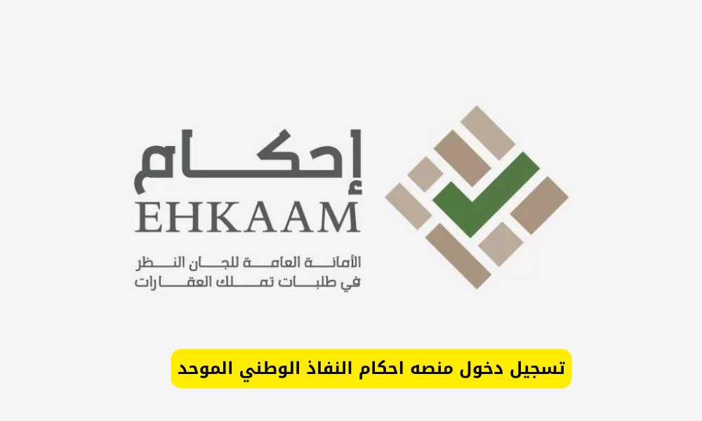منصه احكام