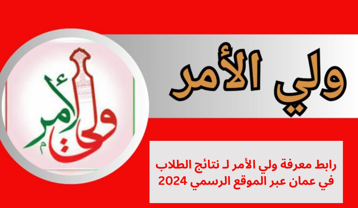 نتائج الطلاب في عمان