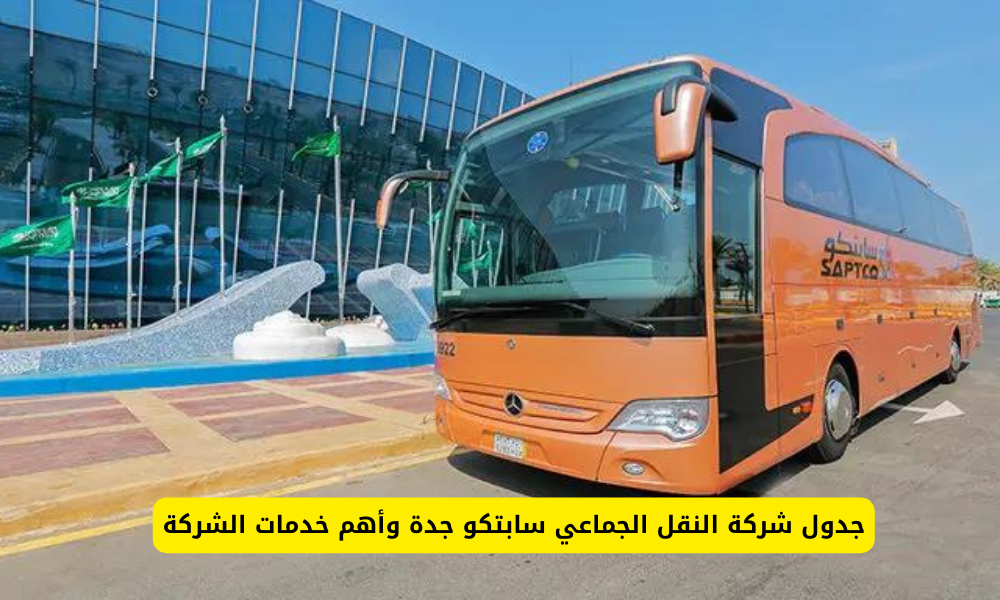 شركة النقل الجماعي سابتكو