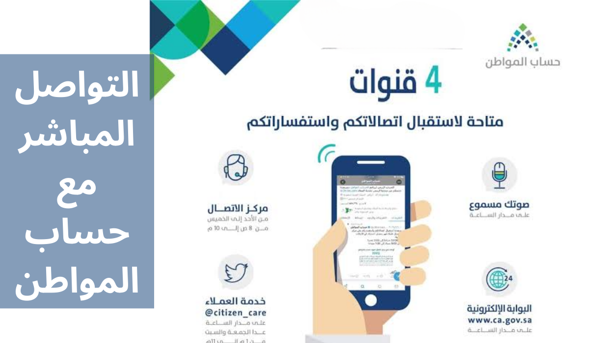 التواصل مع حساب المواطن