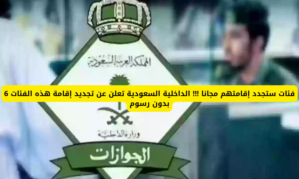 تجديد إقامة