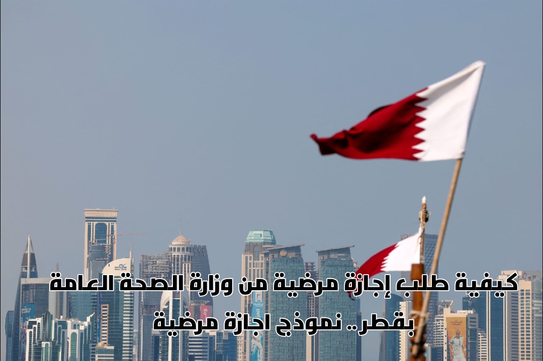 نموذج اجازة مرضية 