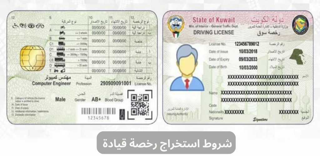 شروط استخراج رخصة قيادة 