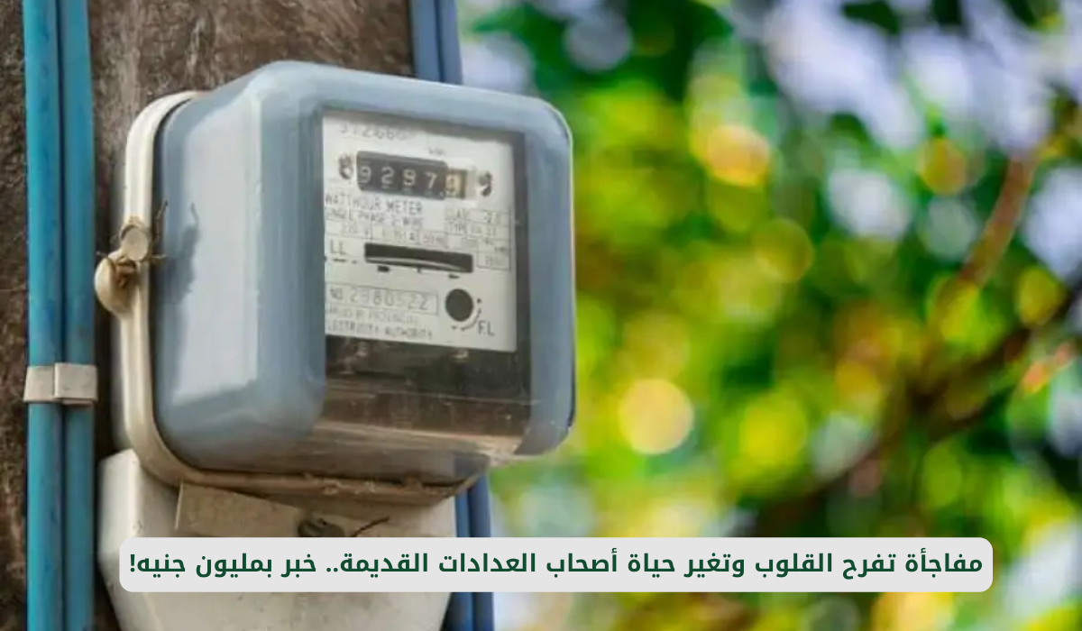فاتورة الكهرباء