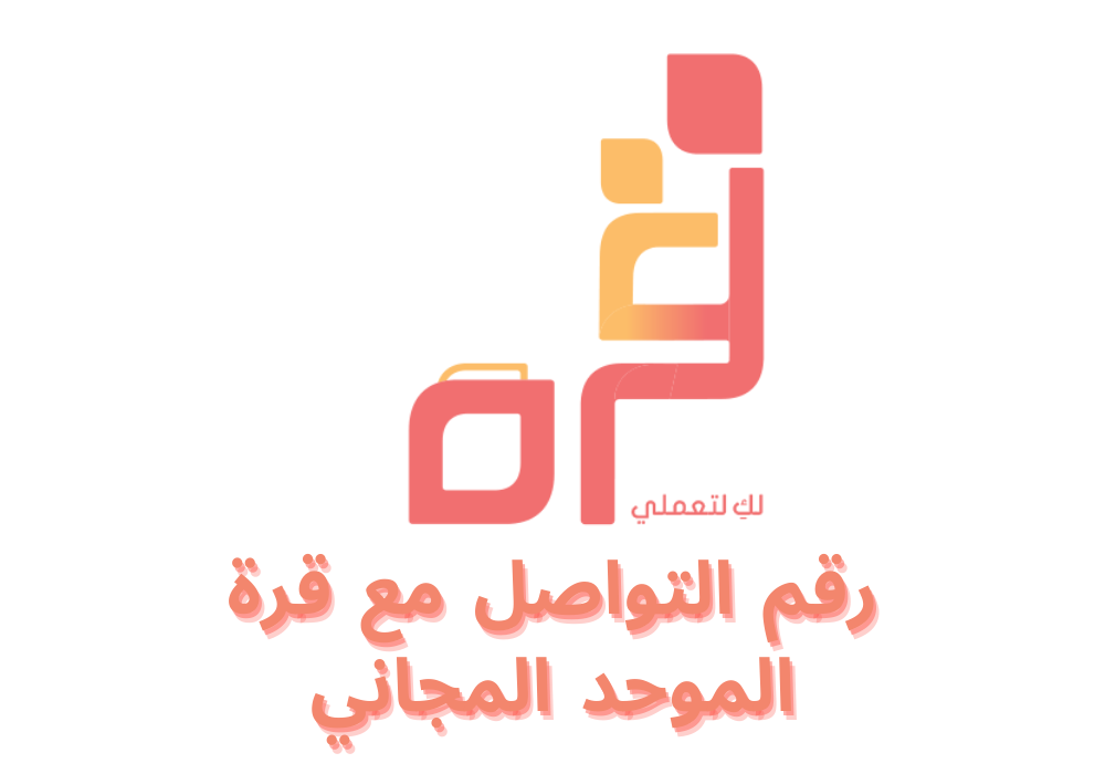 تطبيق قرة
