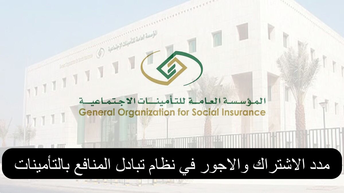 مدد الاشتراك والاجور
