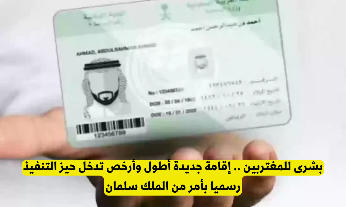 النظام الجديد لهوية المقيم