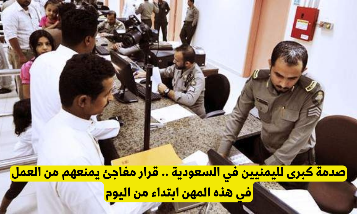 المهن الممنوعة على اليمنيين