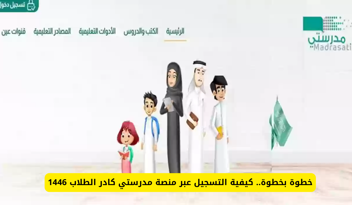 منصة مدرستي