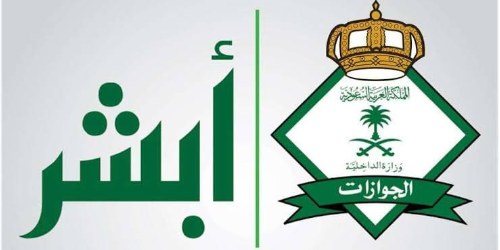 ابشر للعمالة المنزلية