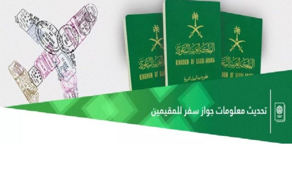 تحديث بيانات جواز السفر