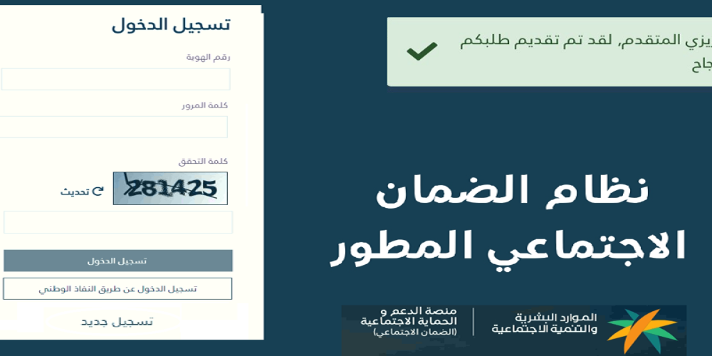 التسجيل في الضمان الاجتماعي