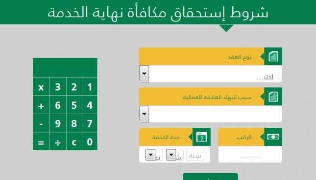 قيمة مستحقات نهاية الخدمة بالسعودية