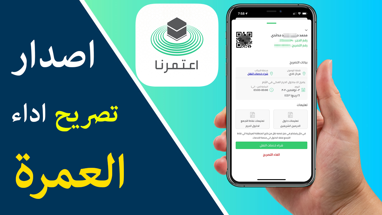 إصدار تصريح عمرة