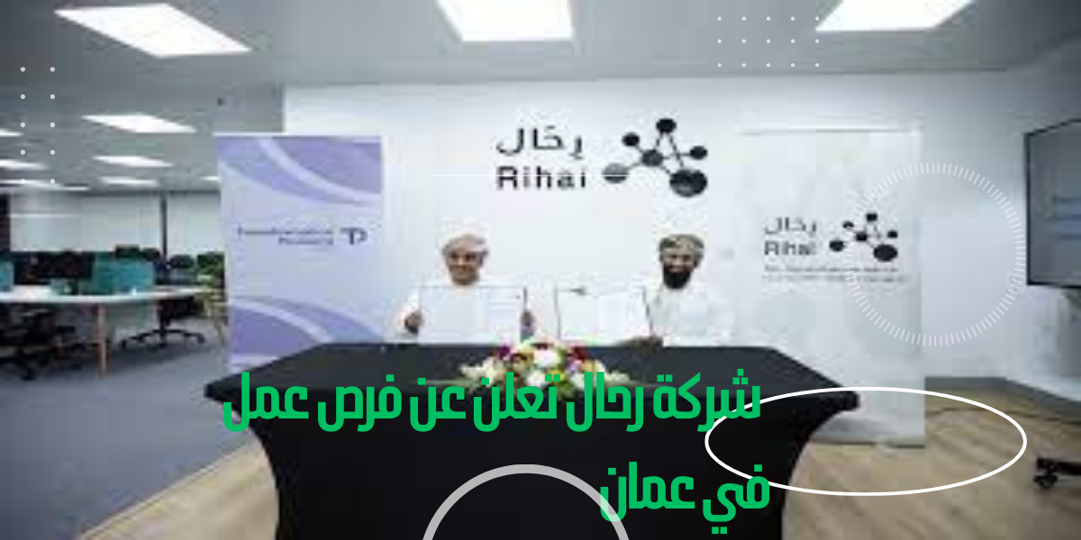 وظائف شركة رحال