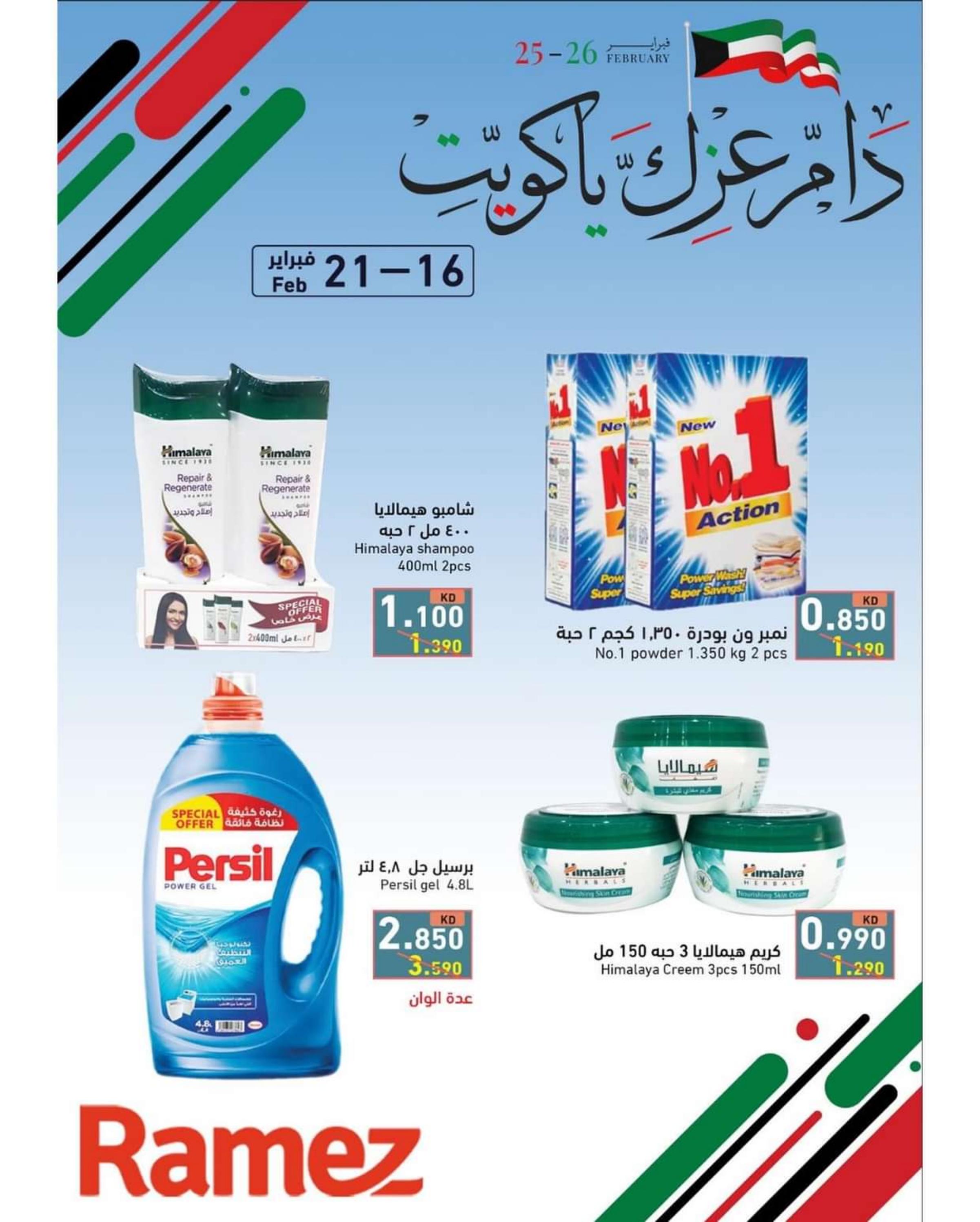 تنزيلات أسواق رامز