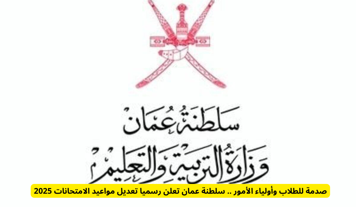 امتحانات الفصل الدراسي الثاني