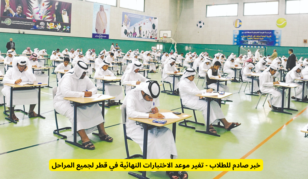 اختبارات نهاية الفصل الدراسي الثاني