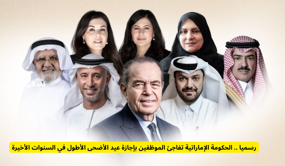 إجازة عيد الأضحى المبارك