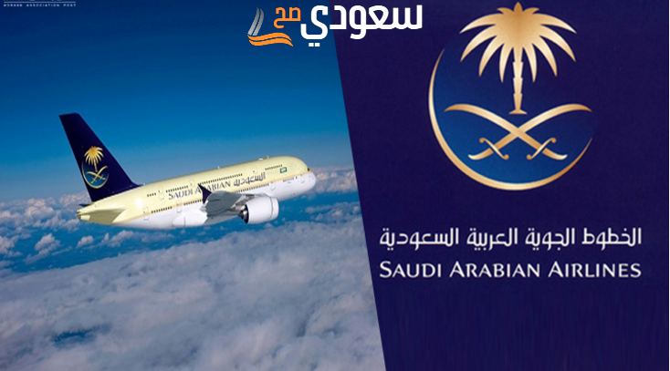 استرجاع تذاكر الخطوط السعودية