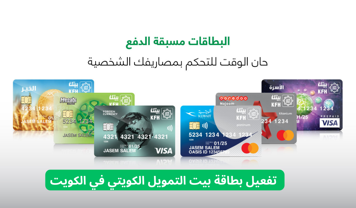 تفعيل بطاقة الواحة بيت التمويل