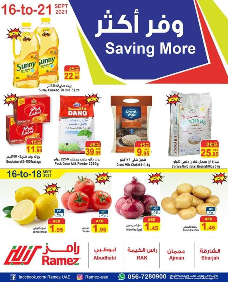 عروض رامز الإمارات