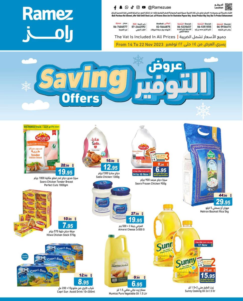 عروض رامز الإمارات