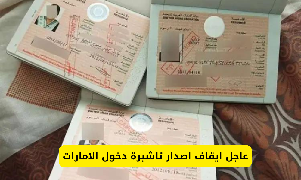 تاشيرة دخول الامارات