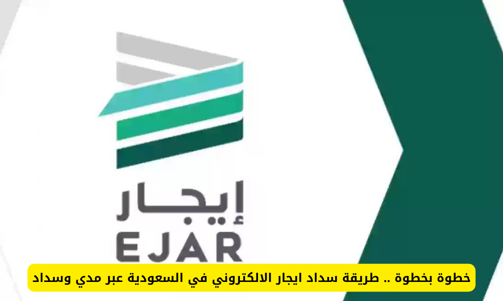 سداد ايجار