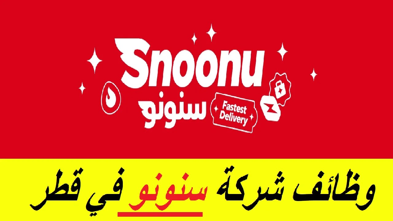 وظائف سنونو قطر