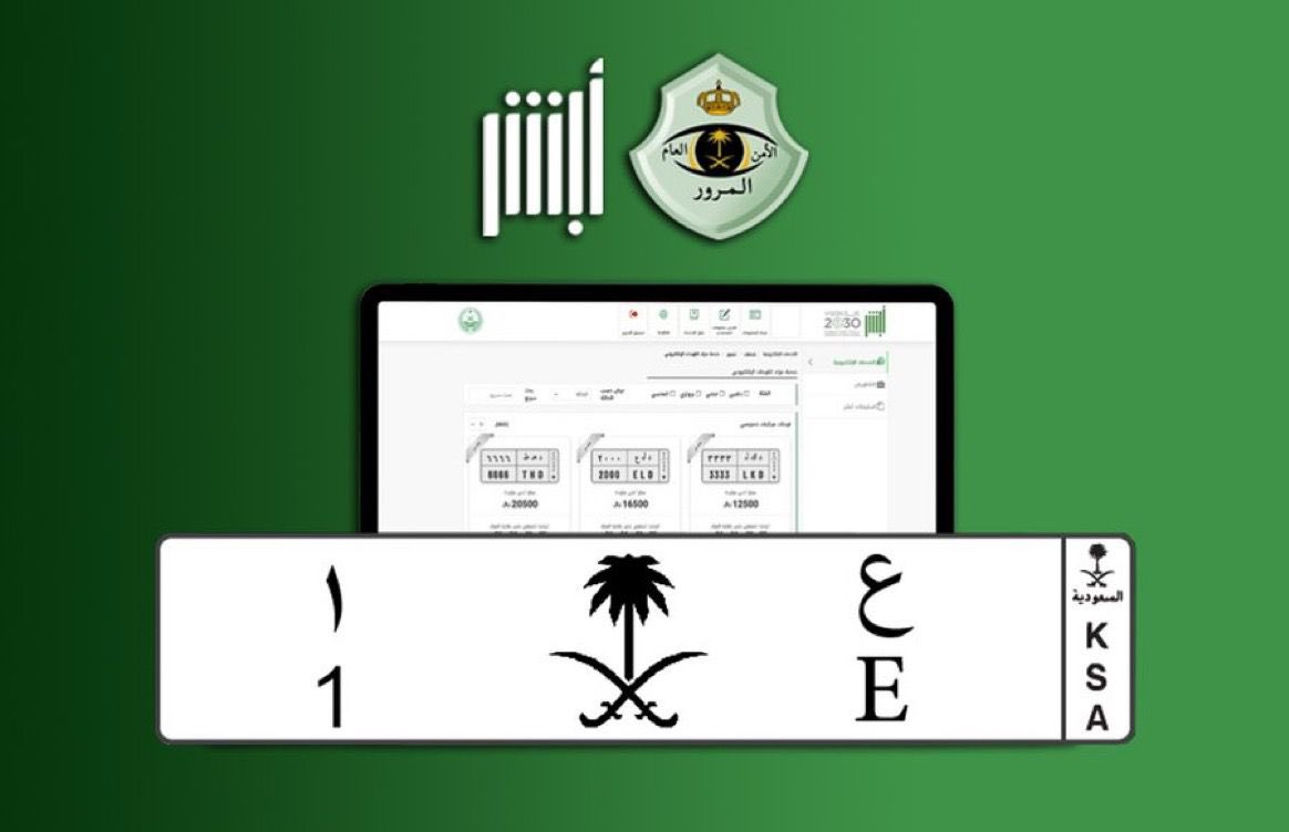 بيع أغلى لوحة سيارة في السعودية 2024