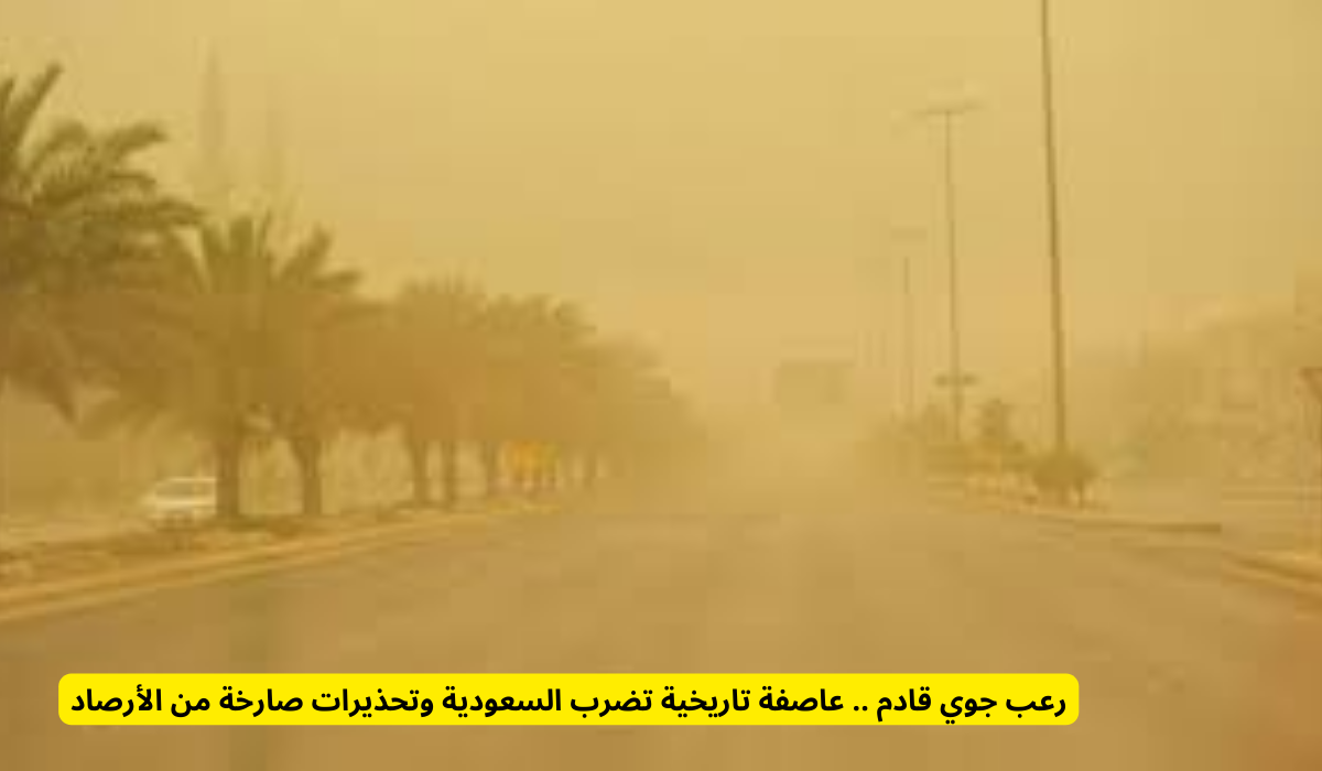 عاصفة جوية شديدة