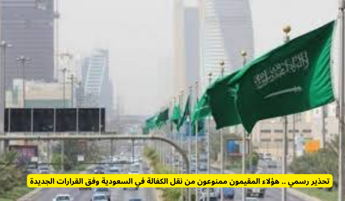 نقل الكفالة