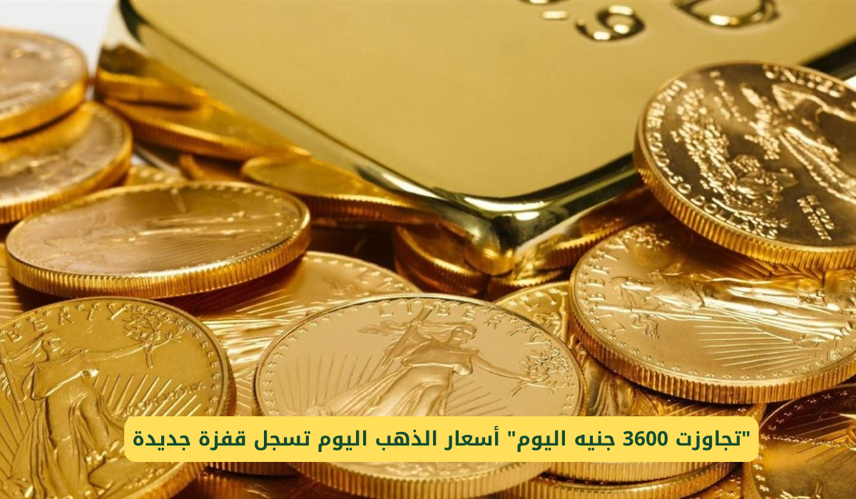 سعر الذهب في مصر