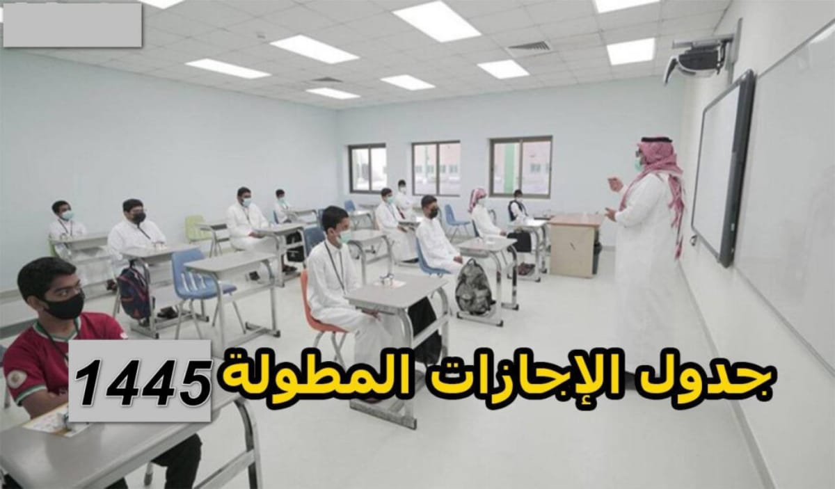 موعد الاجازة المطولة 