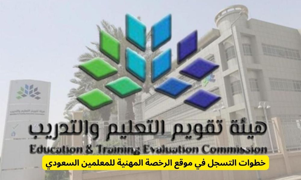 موقع الرخصة المهنية للمعلمين